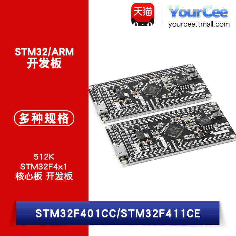 STM32F411CE/STM32F401CC核心板 512K Mic...