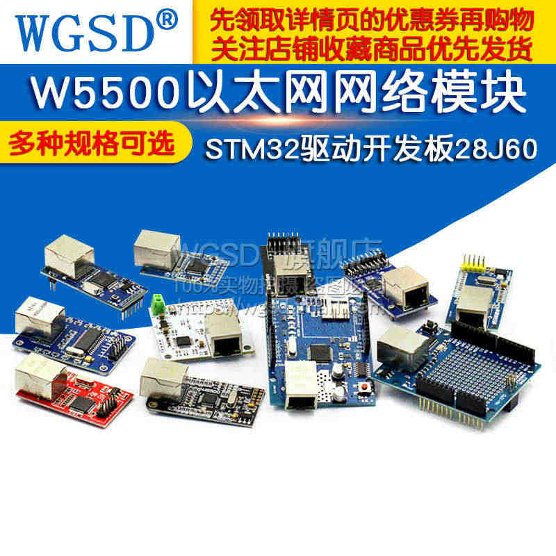 W5500以太网网络模块W5100 TCP/IP协议51/STM32驱...