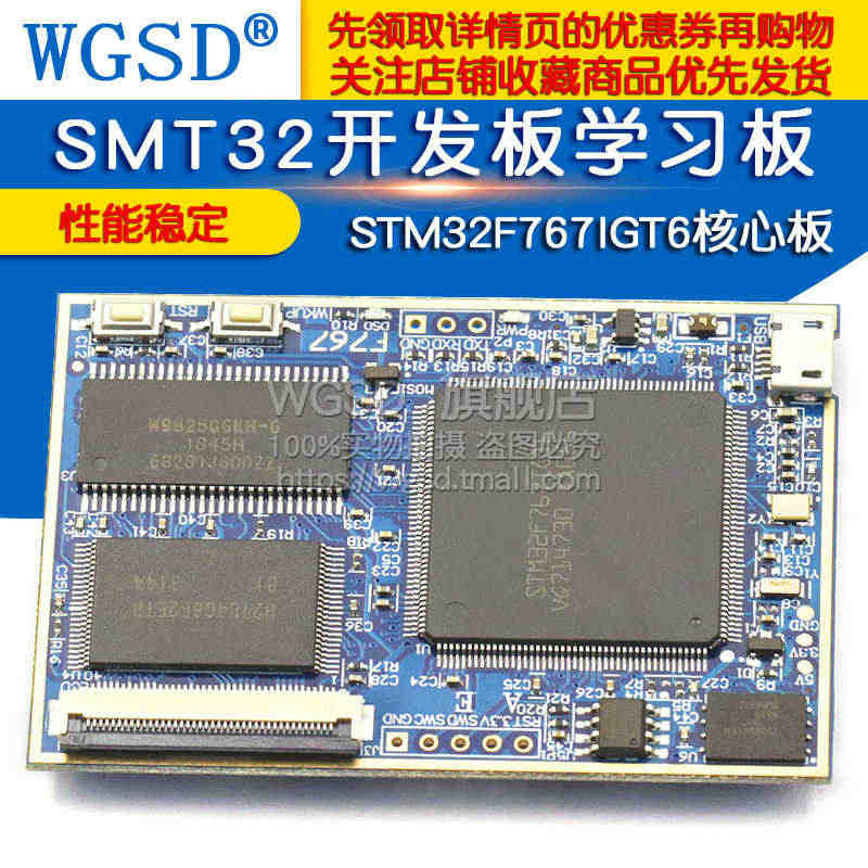 SMT32开发板学习板 STM32F767IGT6核心板开发板 STM...