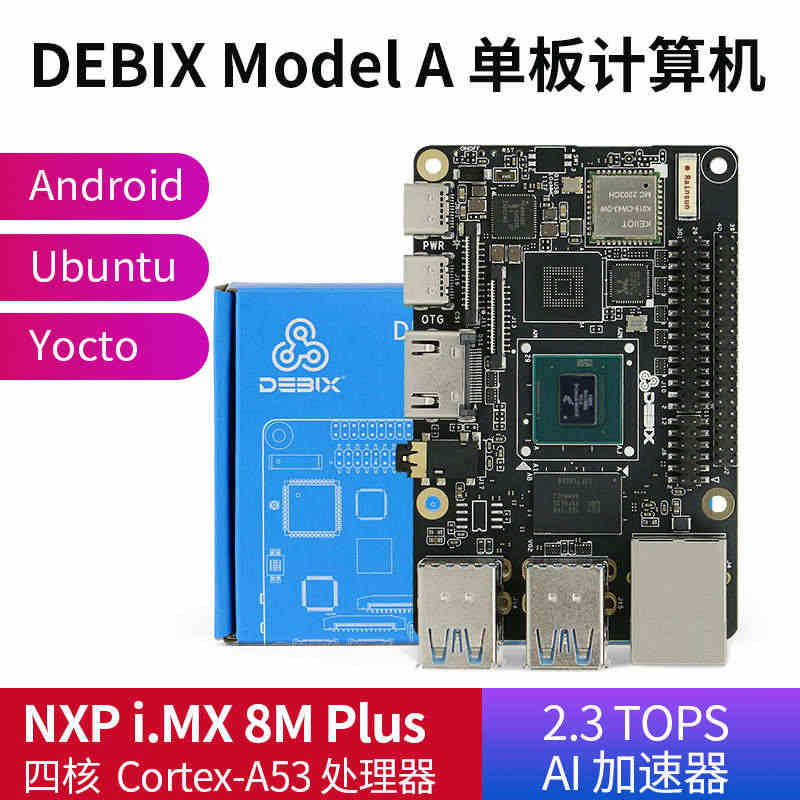 恩智浦 DEBIX Model A 型单板计算机 四核开发板 兼容树莓...