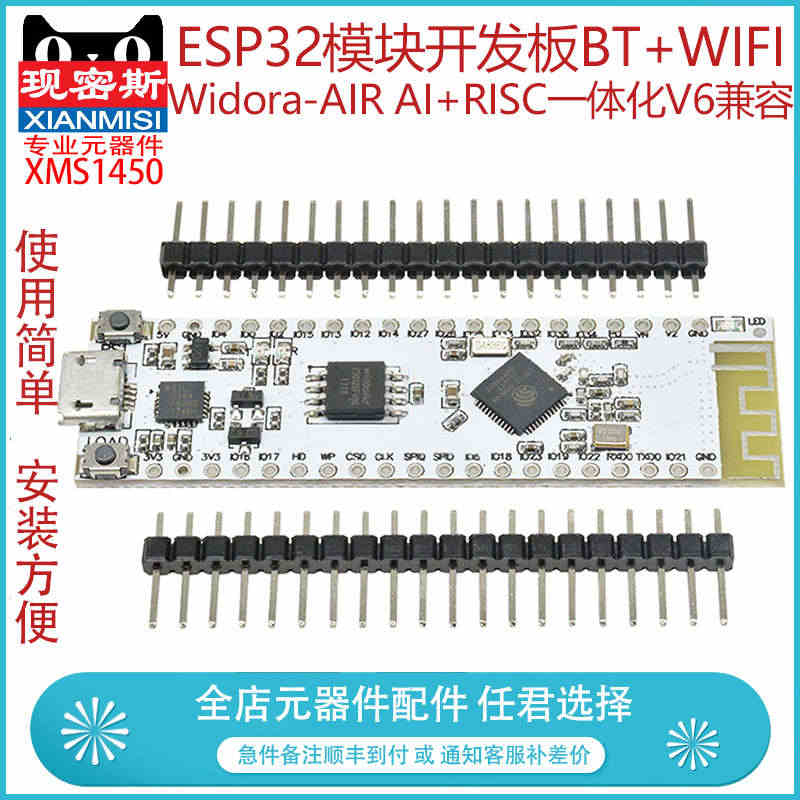 现密斯 Widora-AIR AI+RISC ESP32模块开发板BT...