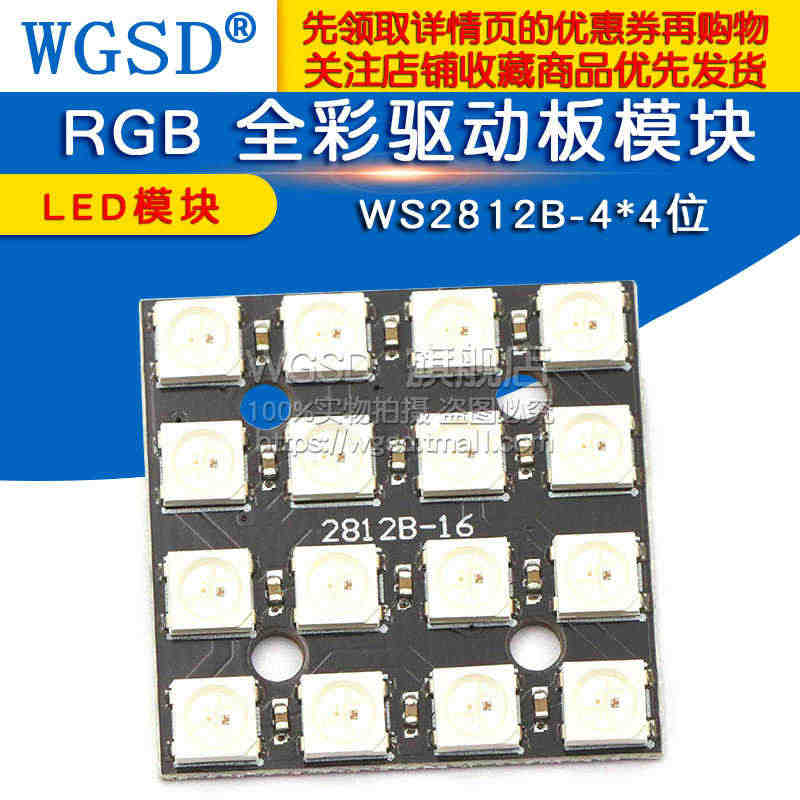 WS2812B-4*4位彩色 RGB 全彩驱动板模块16位彩灯开发板L...