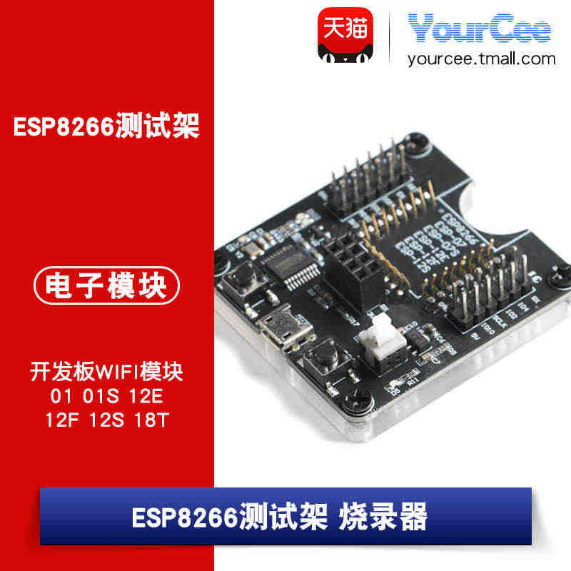 ESP8266测试架 烧录器 开发板WIFI模块 01 01S 12E...