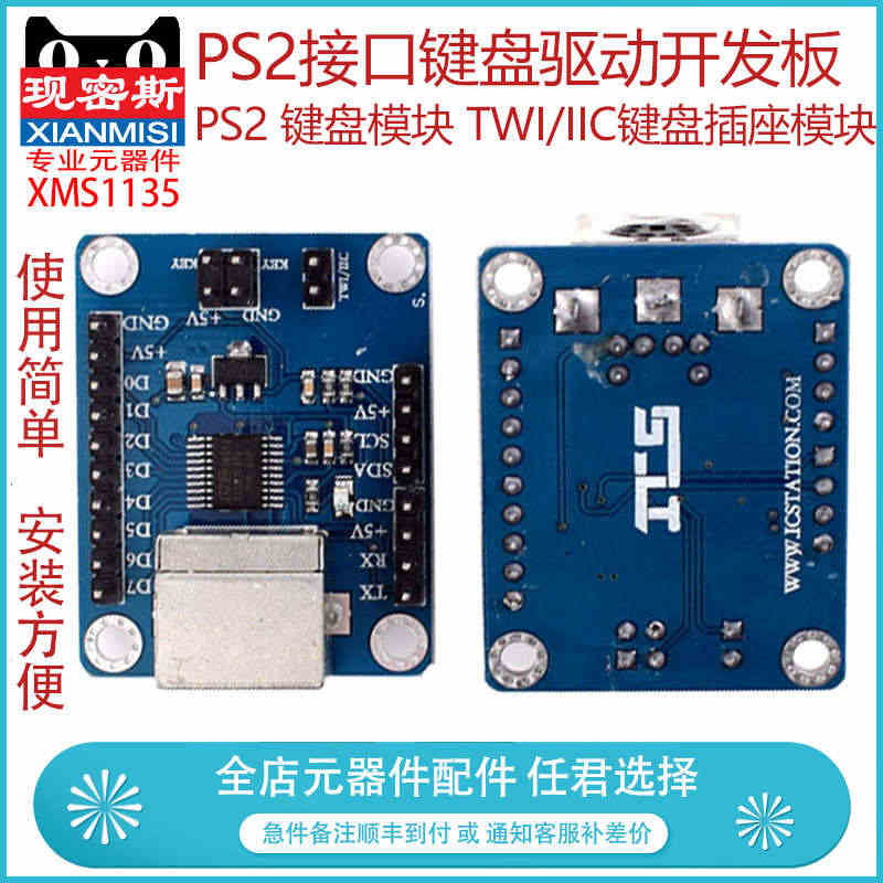 现密斯 PS2键盘模块 TWI/IIC键盘插座模块 PS2接口键盘驱动...