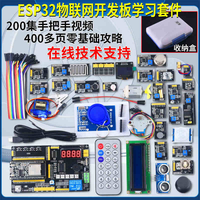 普中ESP-32物联网学习开发板DIY套件 兼容Arduino 蓝牙+...