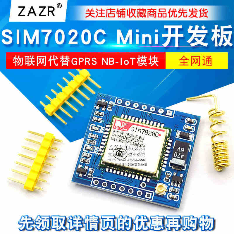 SIM7020C开发板 物联网代替GPRS NB-IoT模块全网通MQ...