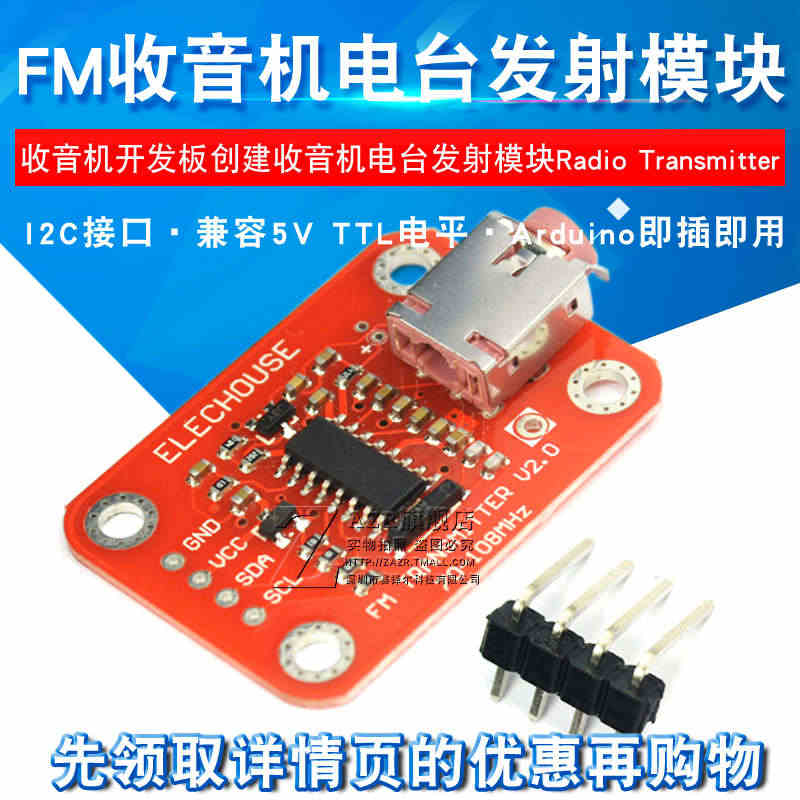 FM收音机开发板创建收音机电台发射模块Radio Transmitte...