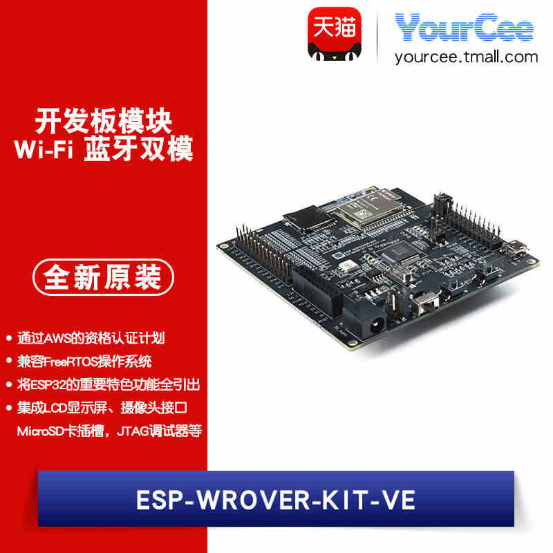 ESP-WROVER-KIT-VE开发板模块搭载ESP-WROVER-...