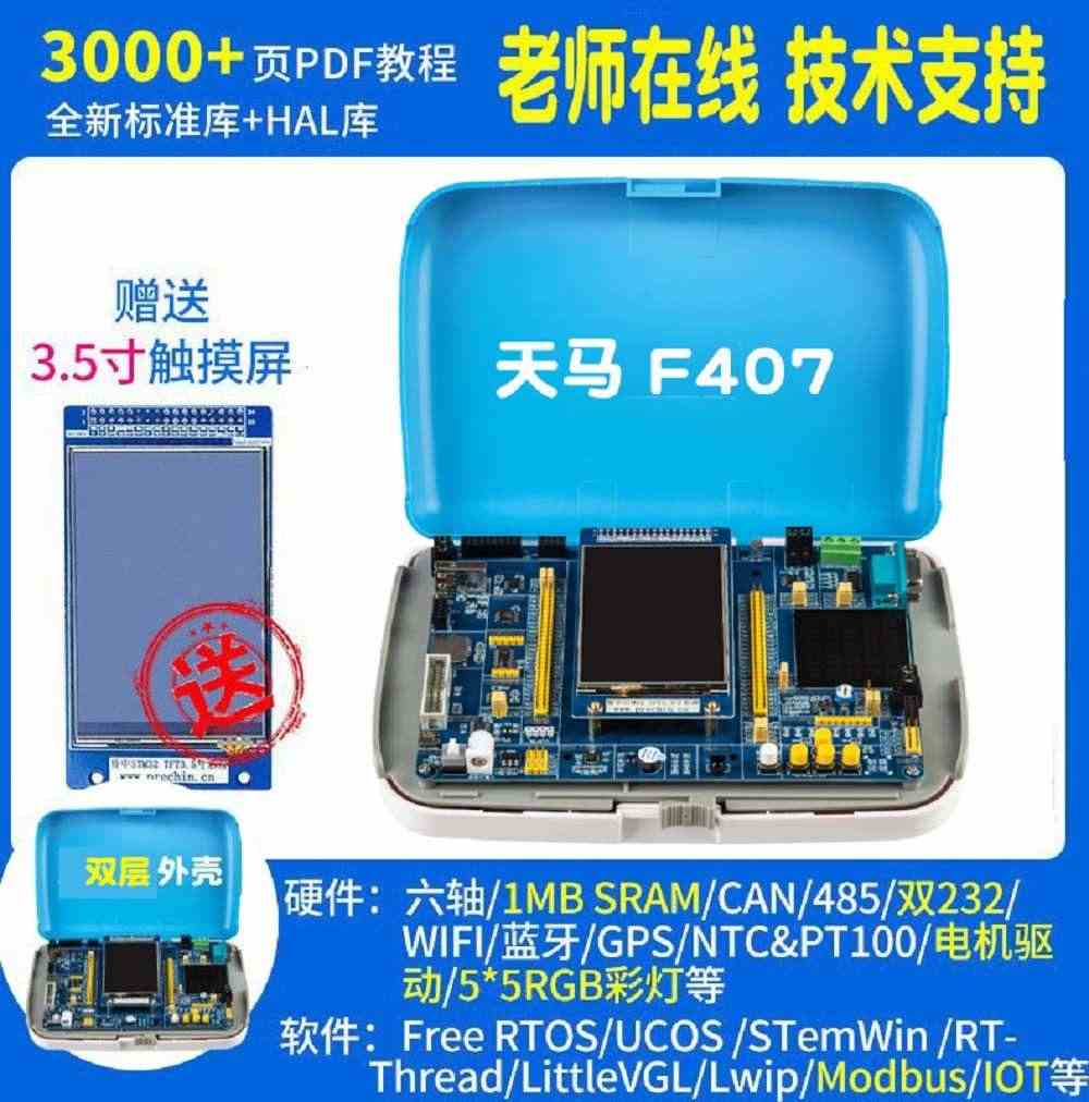 STM32F407ZGT6开发板 ARM开发板 STM32学习板实验板...