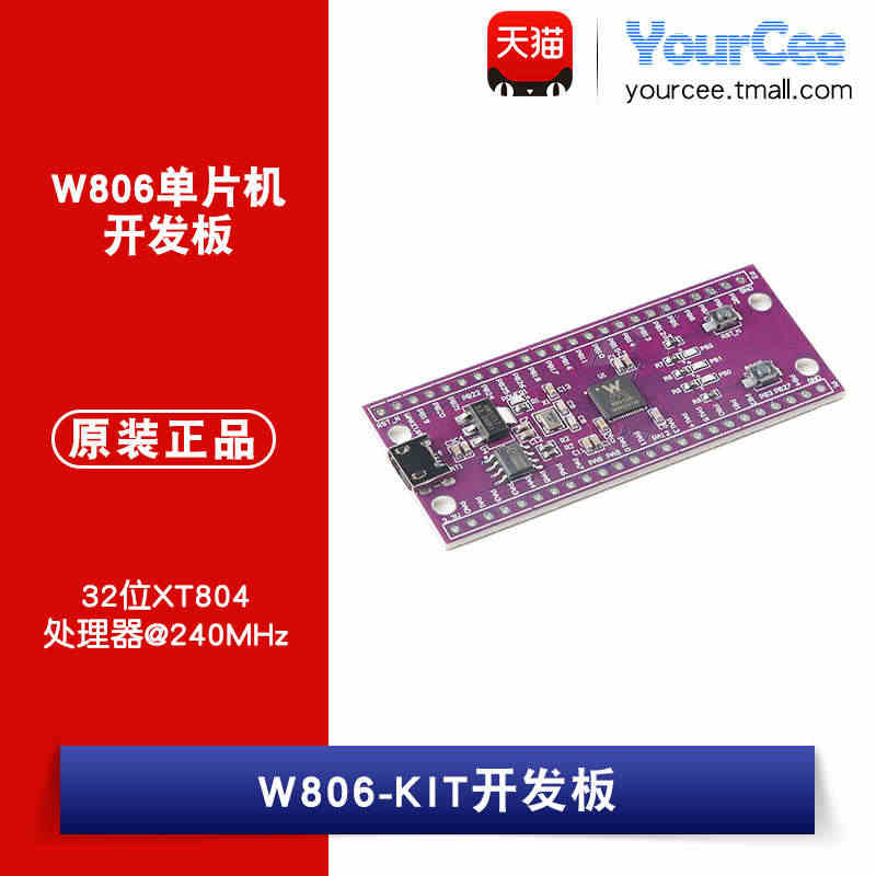 【YourCee】W806 IOT MCU低功耗单片机STM32 CD...