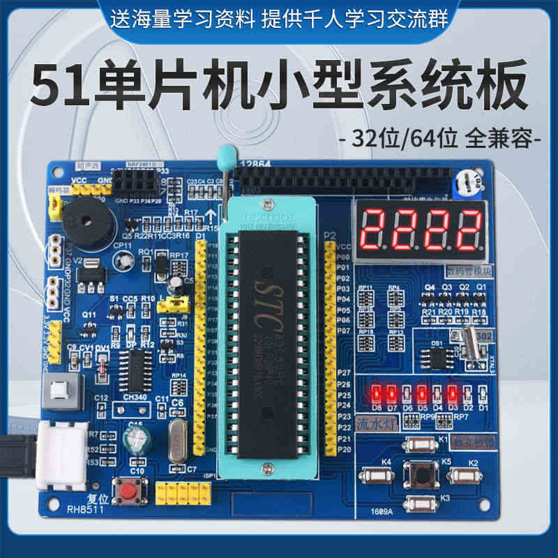 51单片机最小系统板学习开发板实验板STC89C52例程视频学习套件...