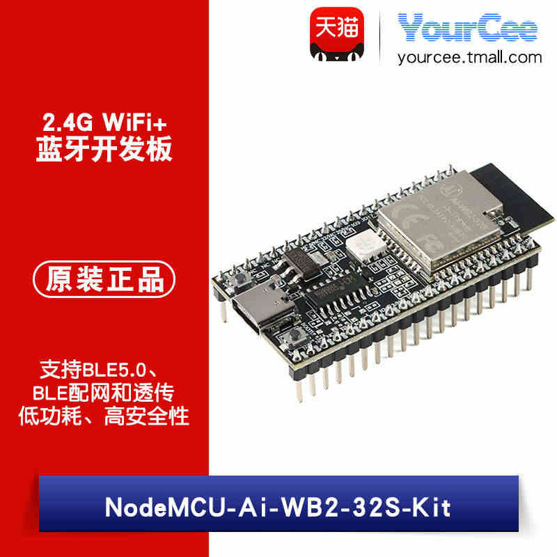 NodeMCU-Ai-WB2-32S-Kit WiFi+蓝牙5.0模块...