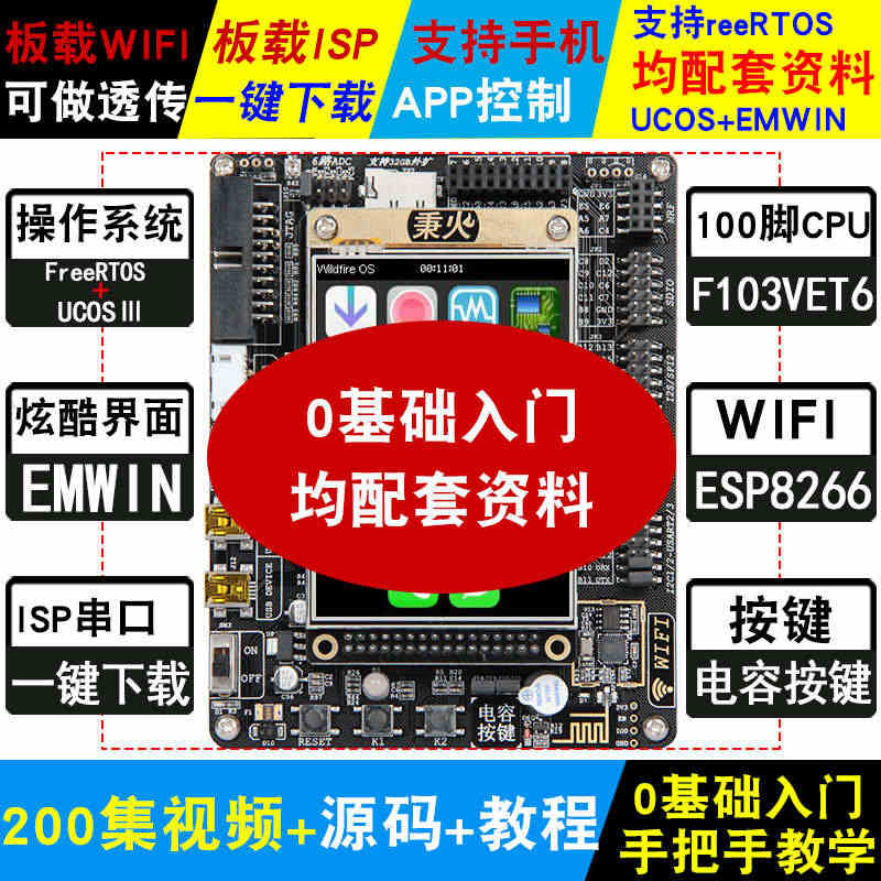 野火秉火STM32开发板 带WIFI模块ARM开发板51单片机 F10...