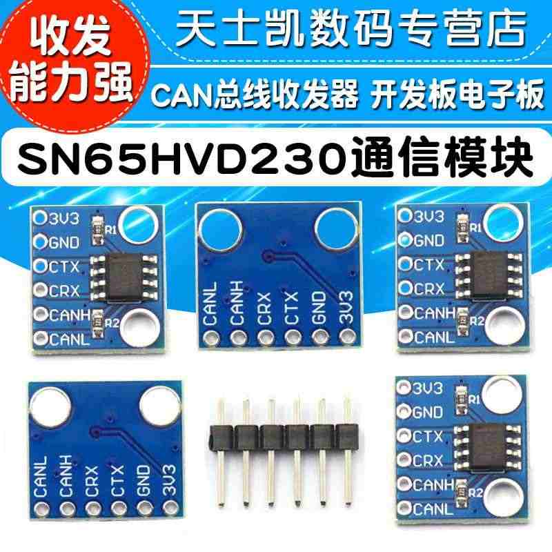 SN65HVD230 CAN总线模块 通信模块 CAN总线收发器 开发...