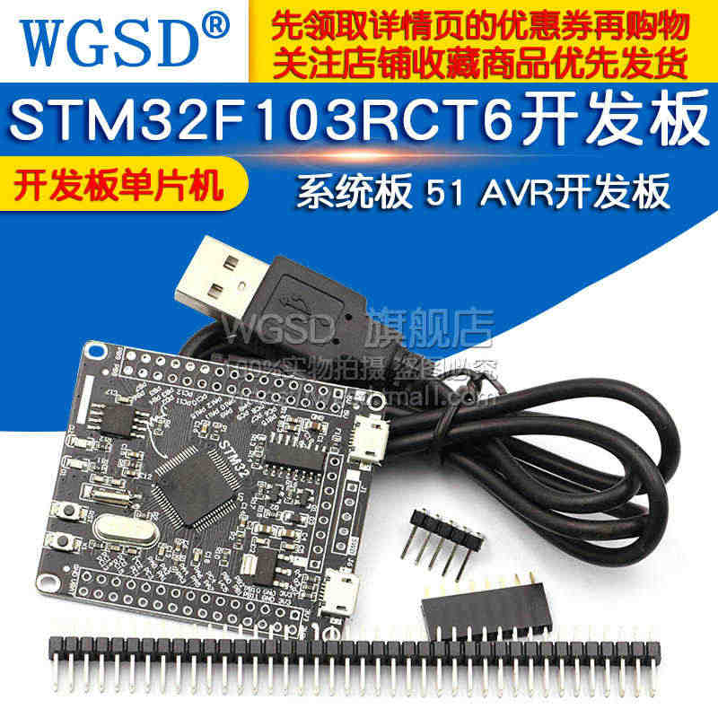 STM32F103RCT6开发板 STM32开发板单片机  开发板系统...