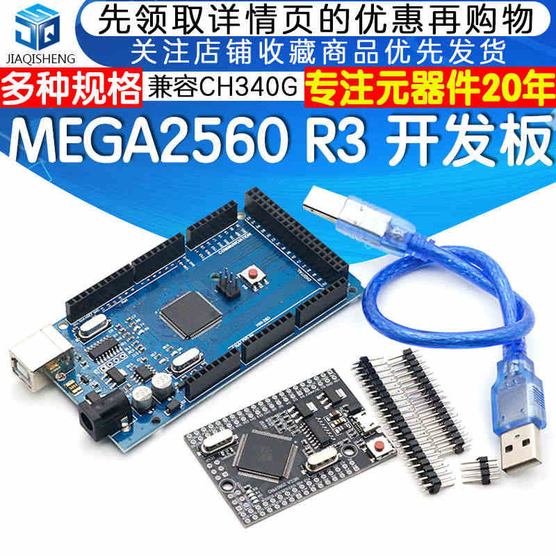 MEGA2560 R3 开发板(ATMEGA16U2,官方版本) 送线...