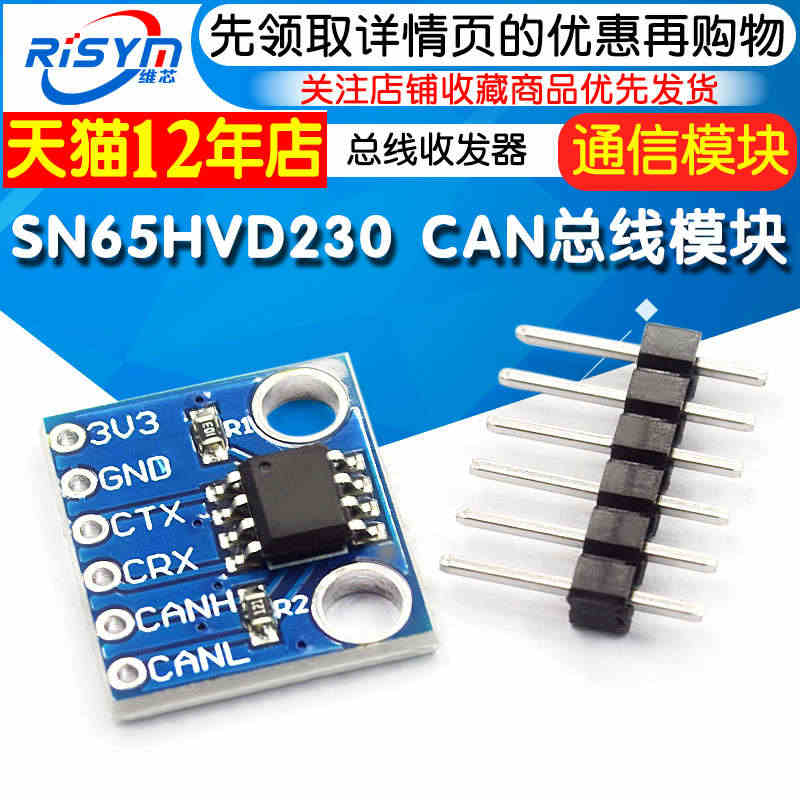 SN65HVD230 CAN总线模块 通信模块 CAN总线收发器 开发...