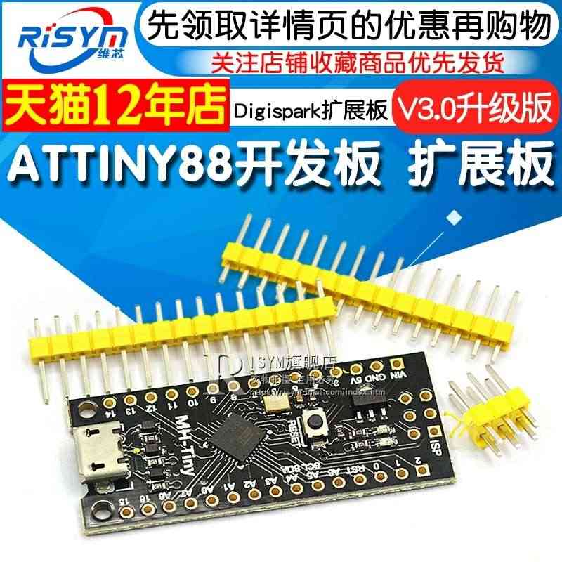 ATTINY88开发板 Digispark 扩展板 NANO V3.0...