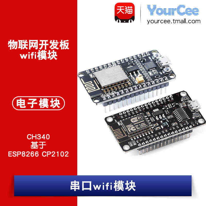 ESP8266串口wifi模块CH340 NodeMcu Lua 物联...