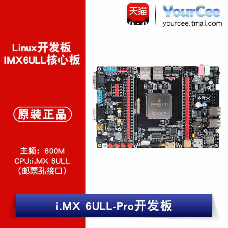 i.MX 6ULL-Pro 邮票孔接口 ARM Linux开发板IMX...