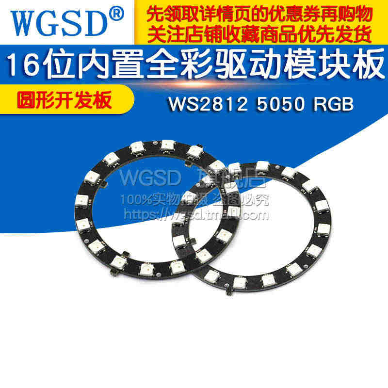 16位 WS2812 5050 RGB LED 内置全彩驱动模块板彩灯...