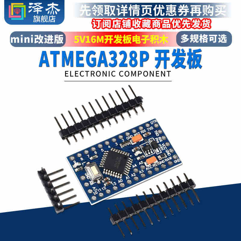 ATMEGA328P 5V16M开发板 pro mini模块 改进版电...