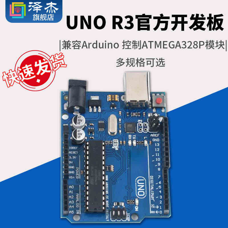 UNO R3 官方开发板套件 官方板 兼容Arduino 控制ATME...