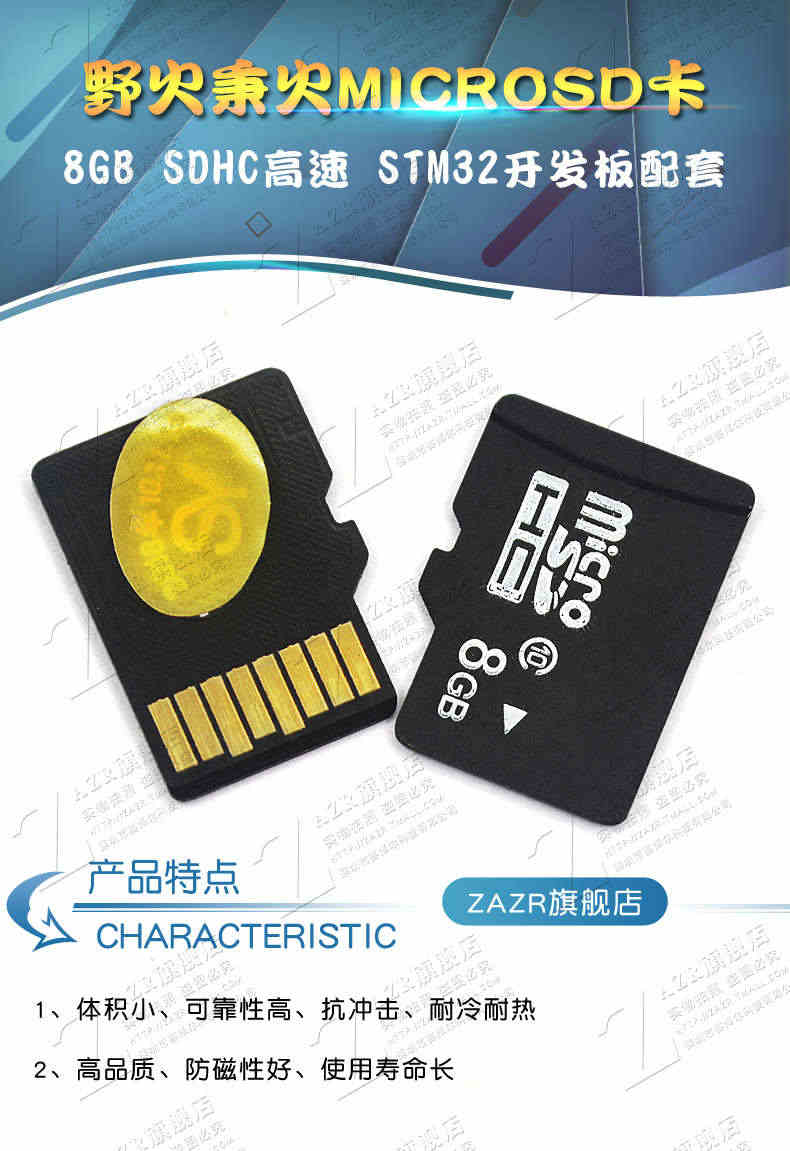 MicroSD卡 8GB SDHC高速 STM32开发板配套配套