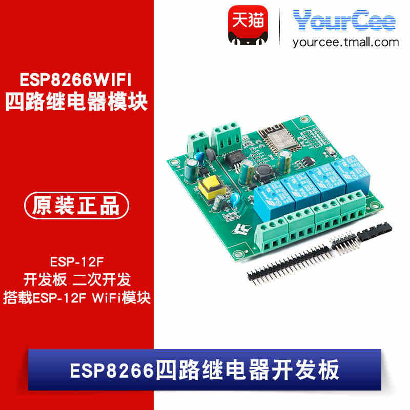 ESP8266WIFI四路继电器模块ESP-12F开发板二次开发 AC...