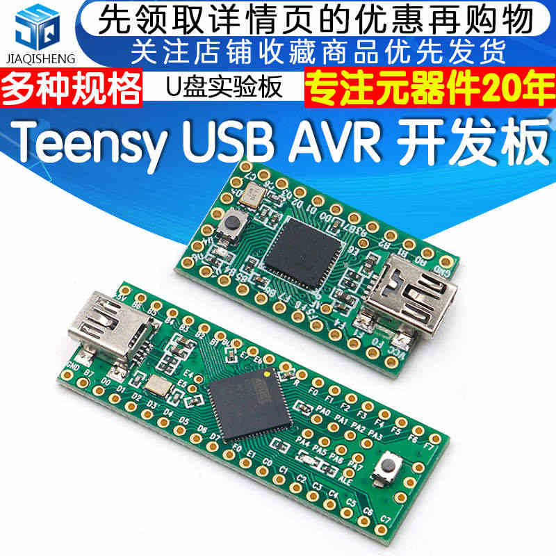 AVR 开发板Teensy2.0 USB 键盘鼠标ISP U盘实验板m...