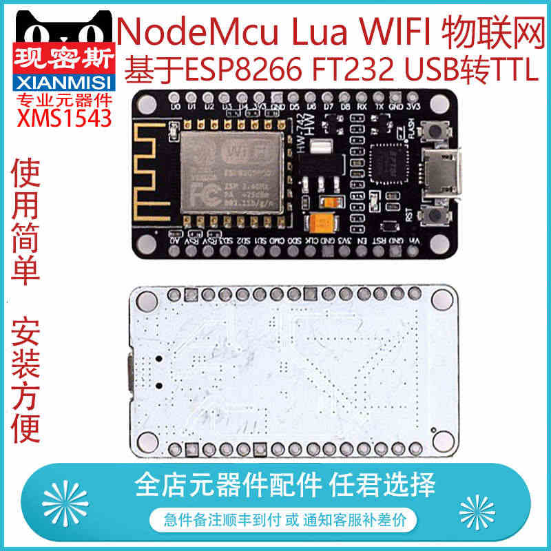 NodeMcu Lua WIFI 物联网开发板基于ESP8266 FT...