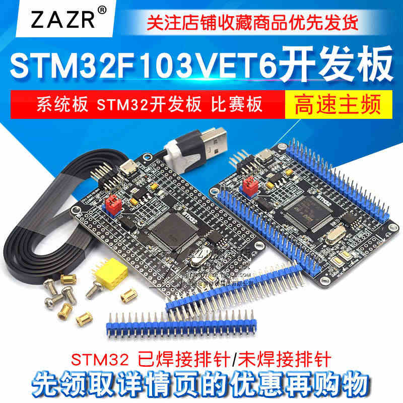 STM32F103VET6 STM32F103VCT6 开发板 系统板...