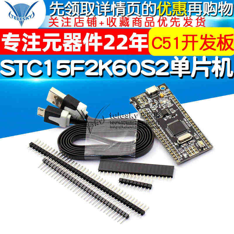 STC15F2K60S2单片机 小系统板 C51开发板 单片机学习板e...