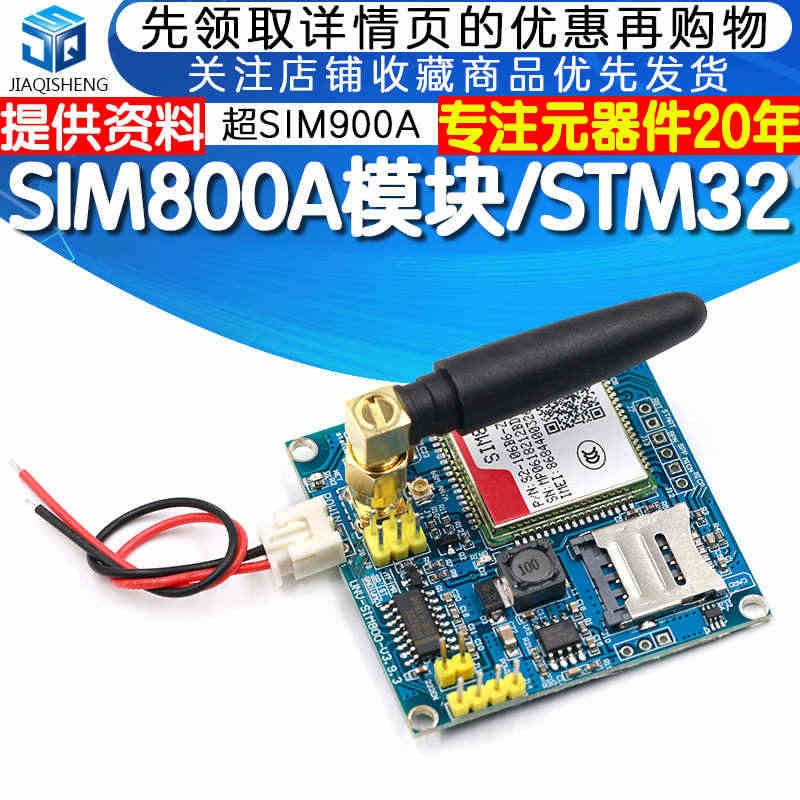 SIM800A模块短信开发板GSMGPRSSTM32超SIM900AA...