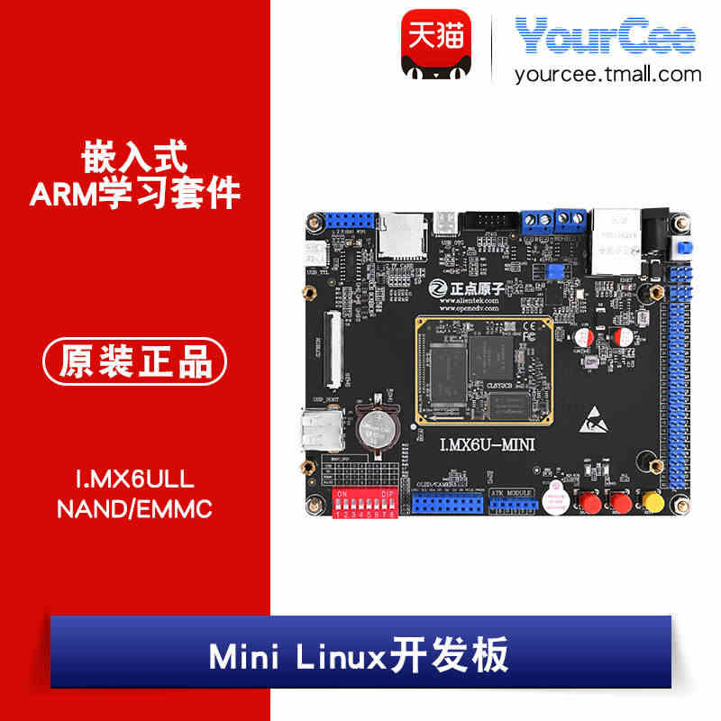 正点原子 Mini Linux开发板 嵌入式ARM学习套件I.MX6U...