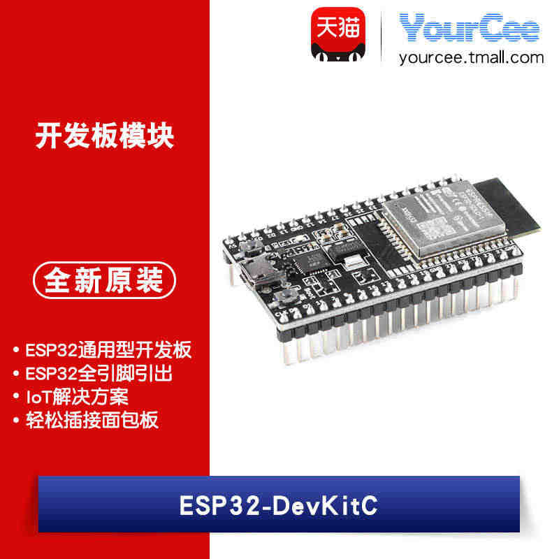 【YourCee】ESP32-DevKitC-32E开发板模块搭载ES...