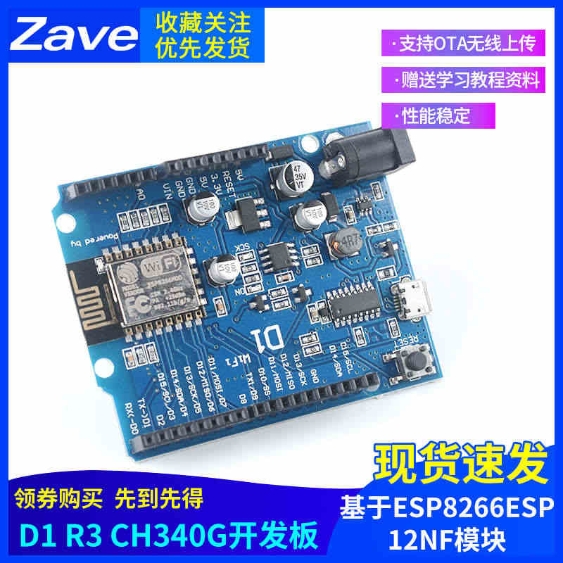 D1 WiFi R3开发板UNO 基于ESP8266 ESP-12F学...