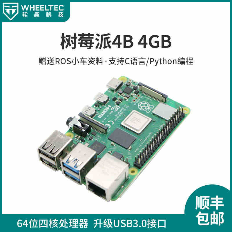 树莓派4B入门学习传感器套件python编程套件Raspberry P...