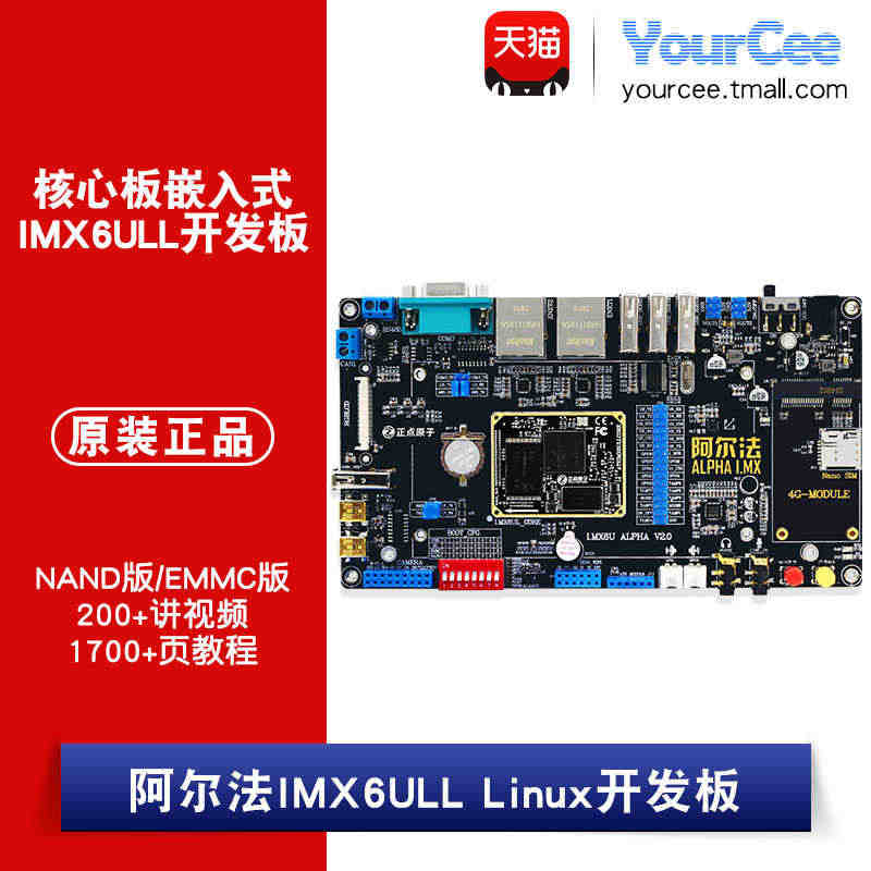 正点原子阿尔法ARM Linux开发板核心板嵌入式IMX6ULL EM...