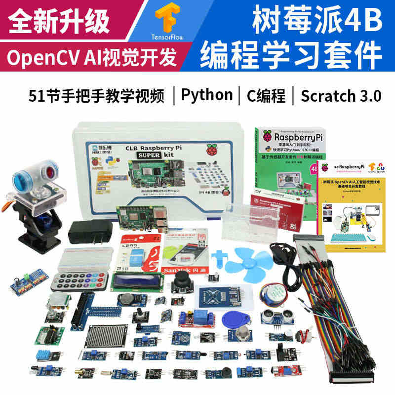 树莓派4B Raspberry Pi 4 电脑AI开发板python套...