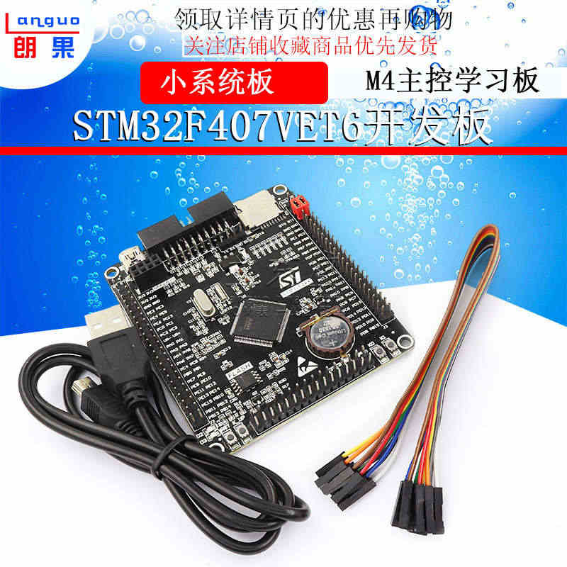 STM32F407VET6开发板单片机M4主控学习板核心板 STM32...