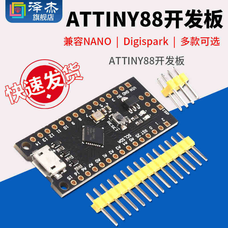 ATTINY88开发板 Digispark 扩展板 兼容NANO V3...