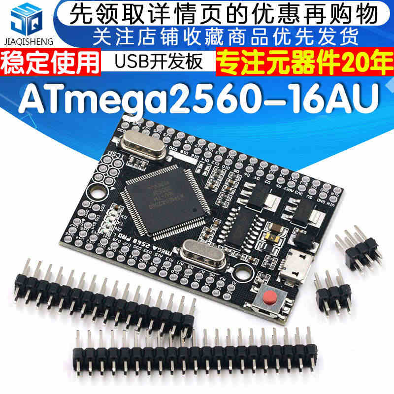 MEGA2560 R3 开发板(ATMEGA16U2,官方版本)送线兼...