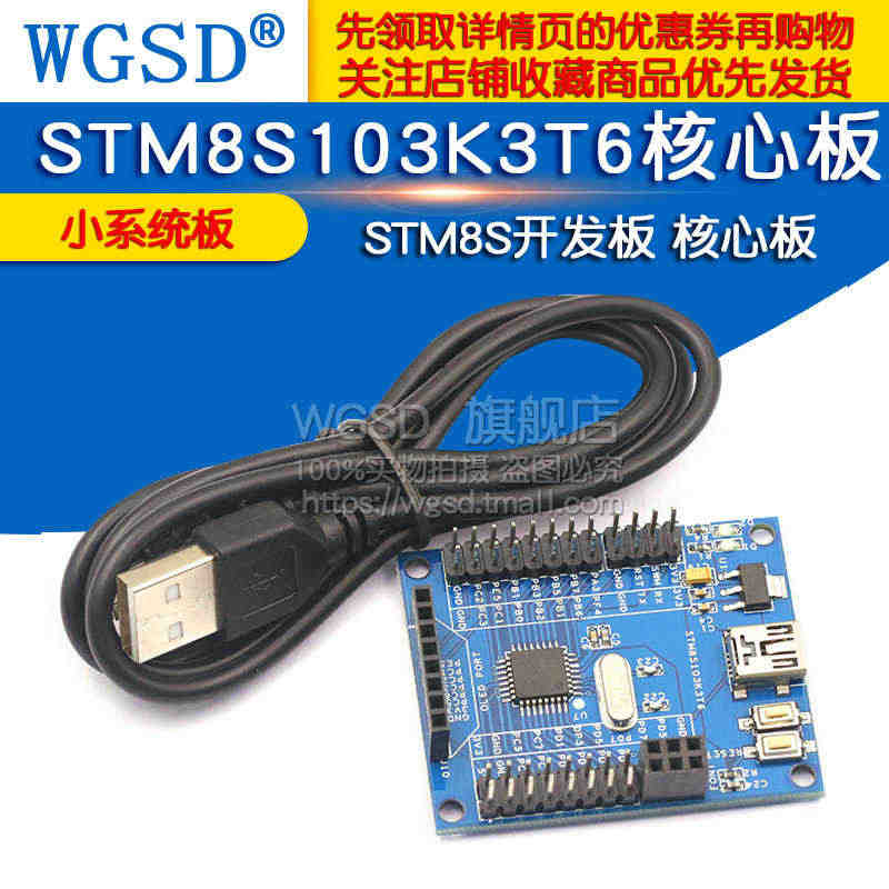 STM8S开发板 核心板 小系统板 STM8S103K3T6核心板 送...