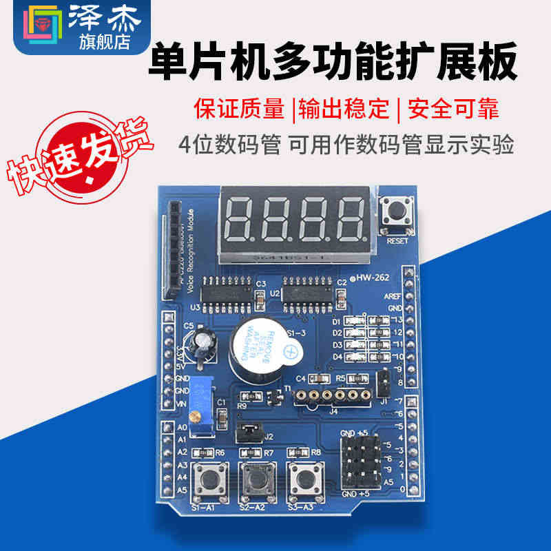 多功能扩展板 开发板基础学习套件 兼容Arduino 适用于Uno r...