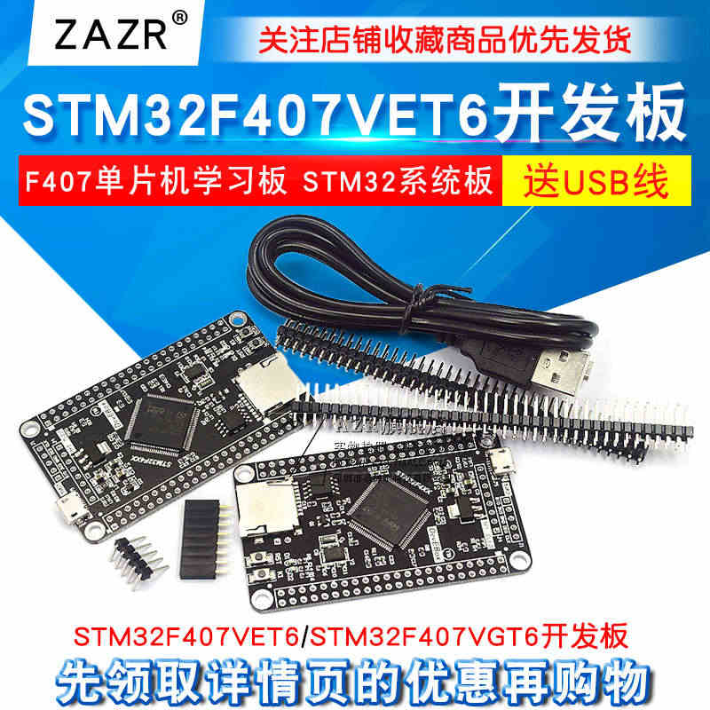 STM32F407VET6开发板 407VGT6 F407单片机学习板...