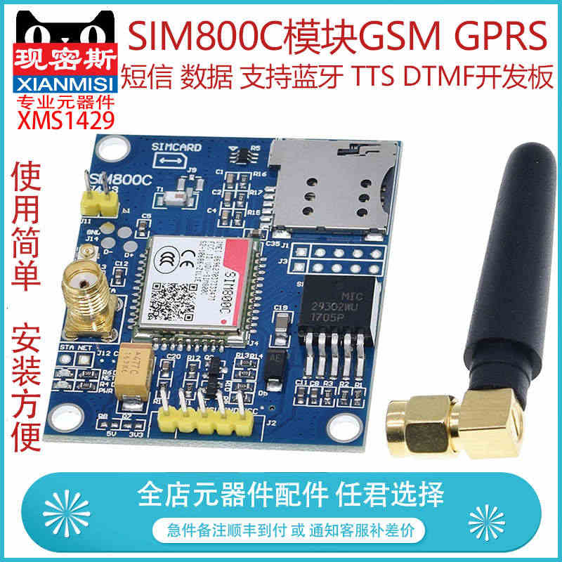 SIM800C 带天线座模块 GSM GPRS 短信 数据 支持 蓝牙...