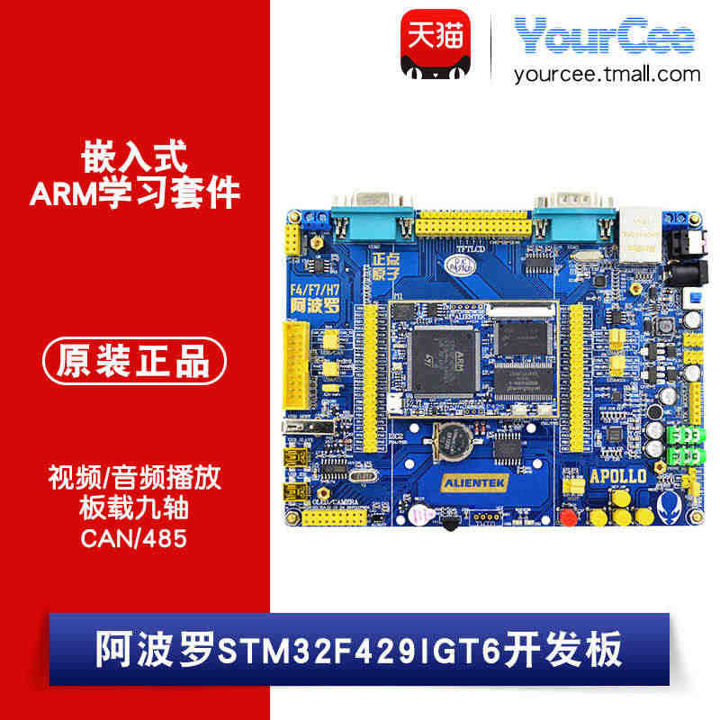 正点原子 阿波罗STM32F429IGT6开发板 嵌入式ARM学习套件...