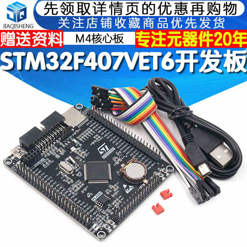 STM32F407VET6开发板单片机M4主控学习板核心板 STM32...