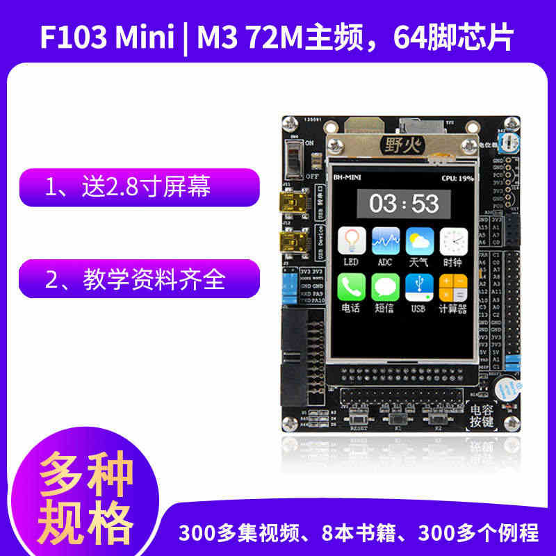 野火 stm32开发板 ARM开发板 stm32f103远超51开发板...